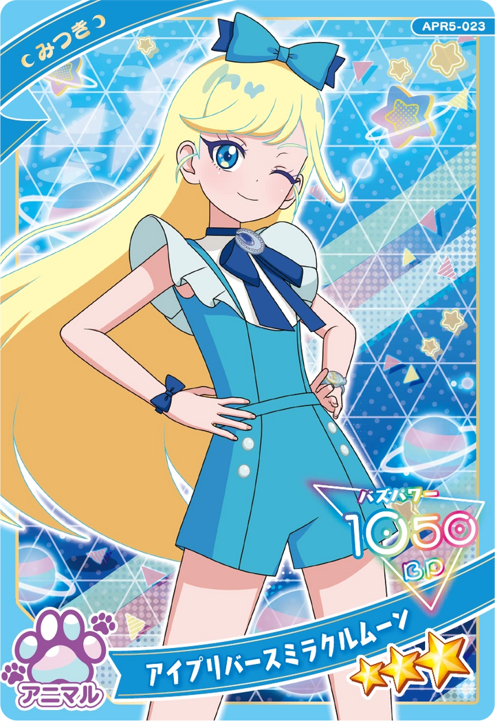 アイプリバースミラクルムーン / みつき（APR5-023）［★3］