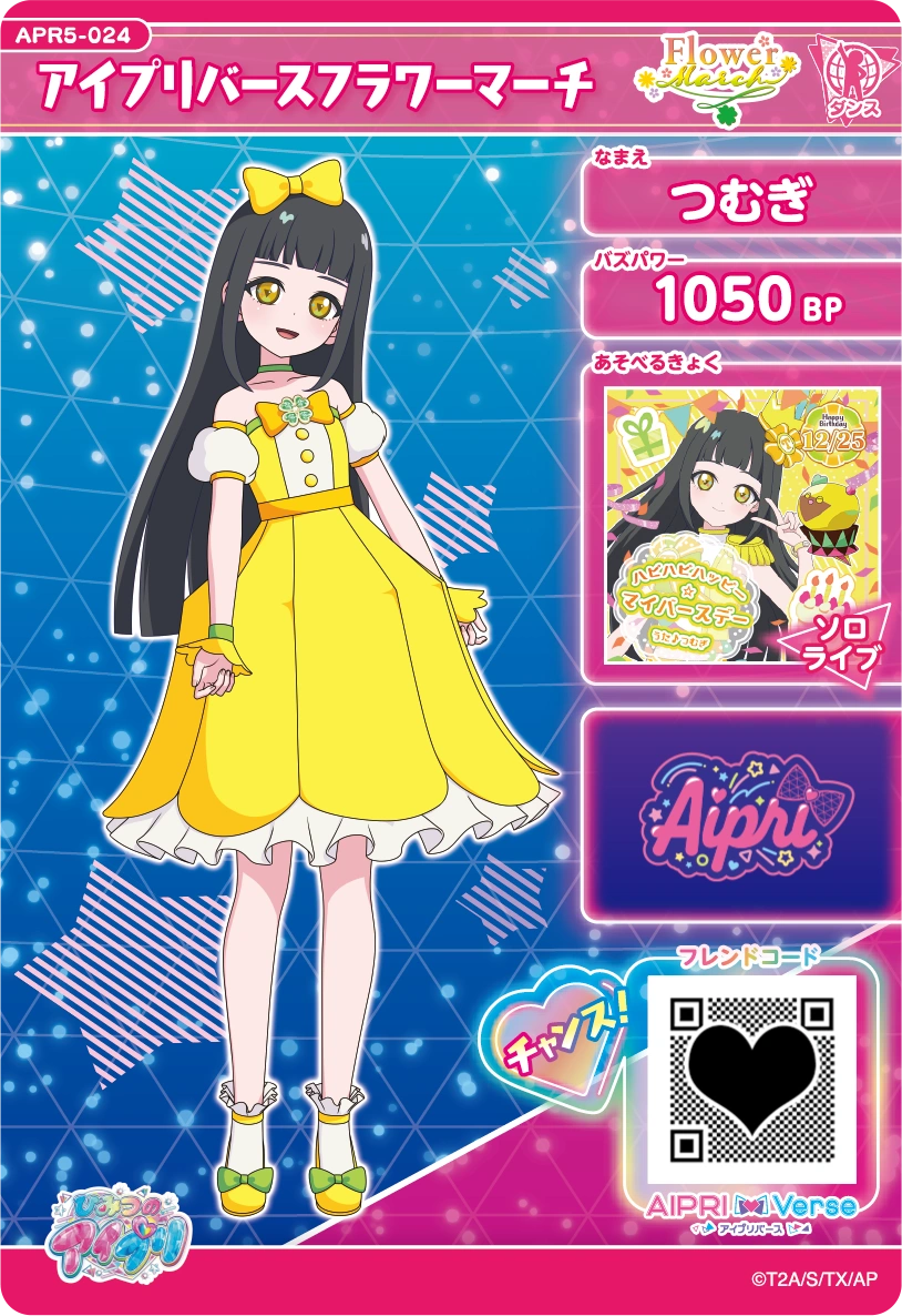 アイプリバースフラワーマーチ / つむぎ（APR5-024）［★3］