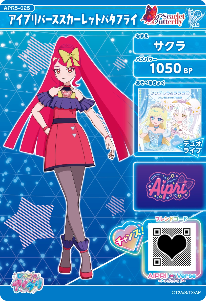アイプリバーススカーレットバタフライ / サクラ（APR5-025）［★3］