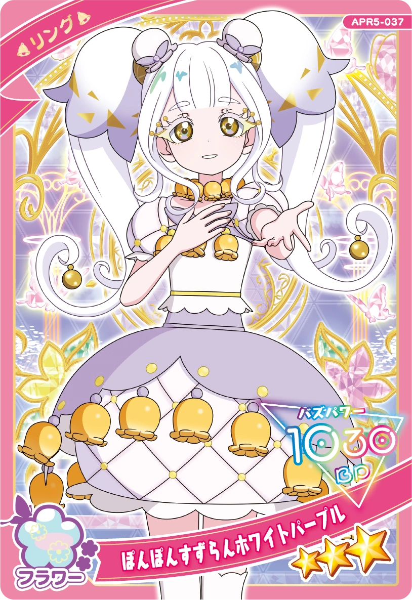 ぽんぽんすずらんホワイトパープル / リング（APR5-037）［★3］