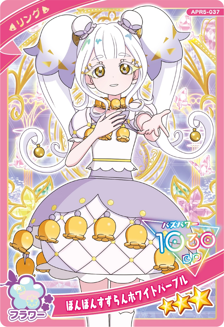ぽんぽんすずらんホワイトパープル / リング（APR5-037）［★3］