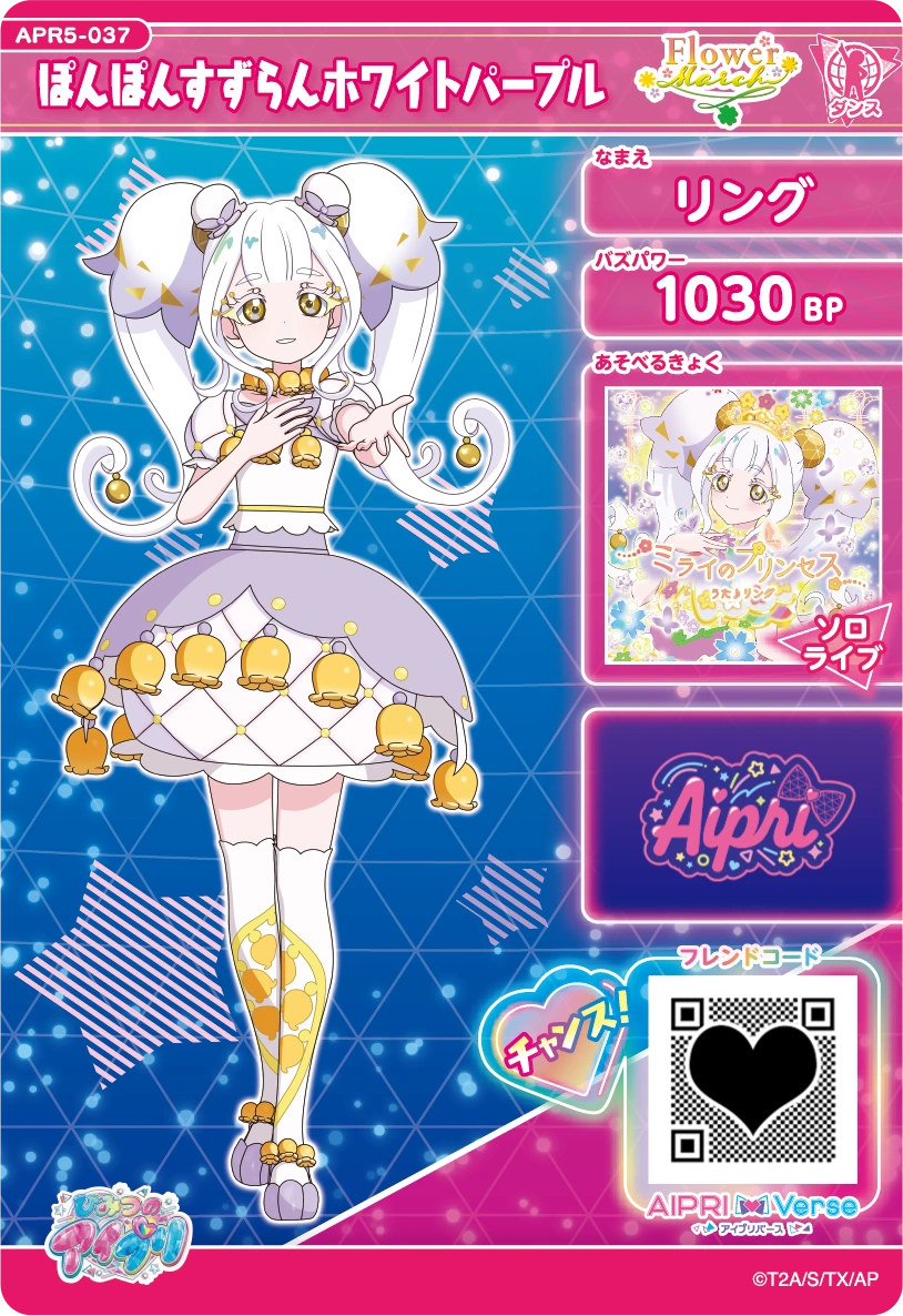 ぽんぽんすずらんホワイトパープル / リング（APR5-037）［★3］
