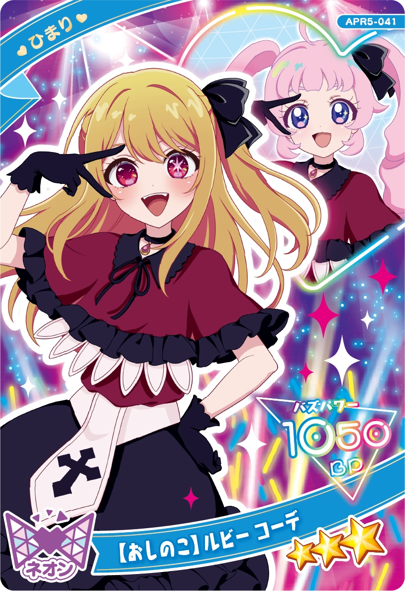 【おしのこ】 ルビー コーデ / ひまり（APR5-041）［★3］