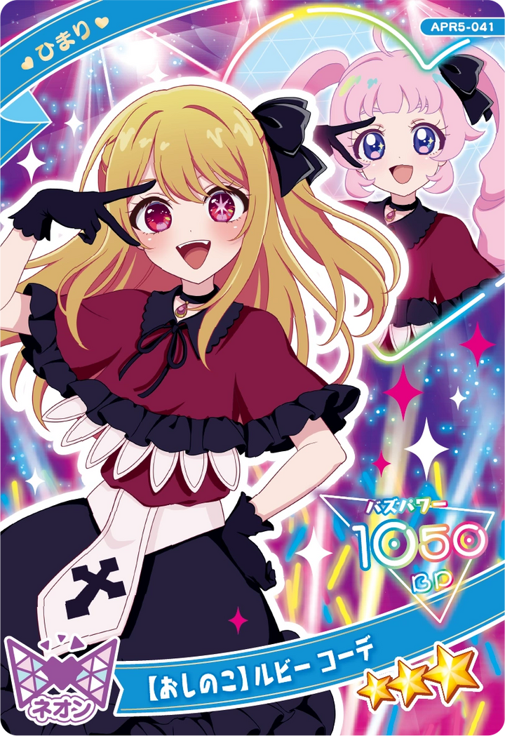 【おしのこ】 ルビー コーデ / ひまり（APR5-041）［★3］