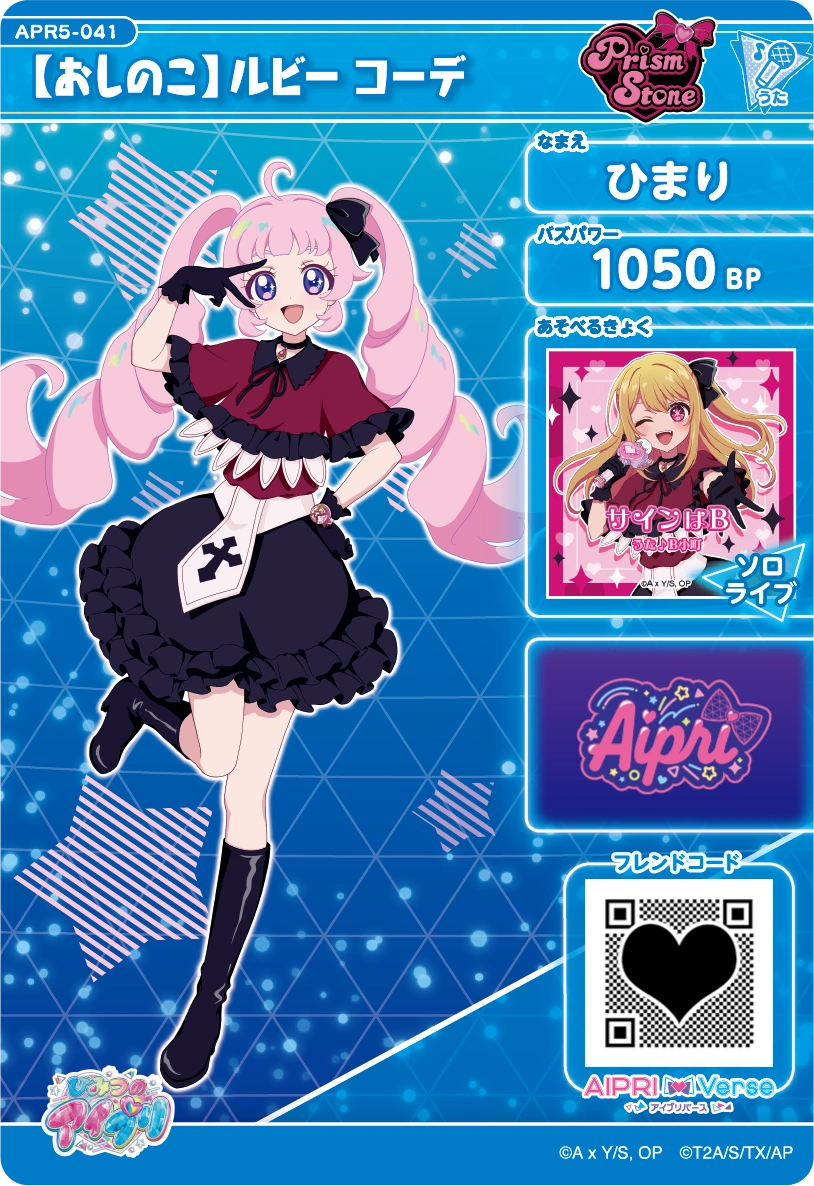 【おしのこ】 ルビー コーデ / ひまり（APR5-041）［★3］
