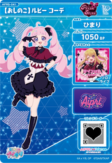 【おしのこ】 ルビー コーデ / ひまり（APR5-041）［★3］