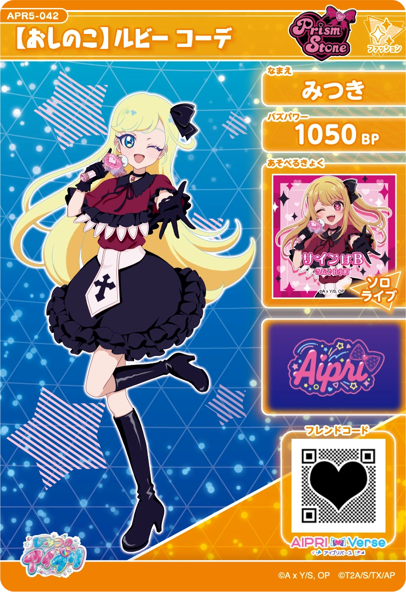 【おしのこ】 ルビー コーデ / みつき（APR5-042）［★3］
