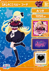 【おしのこ】 ルビー コーデ / みつき（APR5-042）［★3］