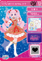 シンデレラのラララ ひとちゃん コーデ / ひまり（APR5-043）［★3］