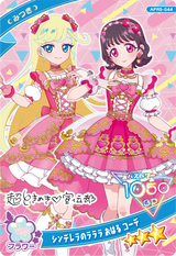 シンデレラのラララ おはる コーデ / みつき（APR5-044）［★3］