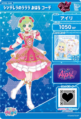 シンデレラのラララ おはる コーデ / アイリ（APR5-046）［★3］