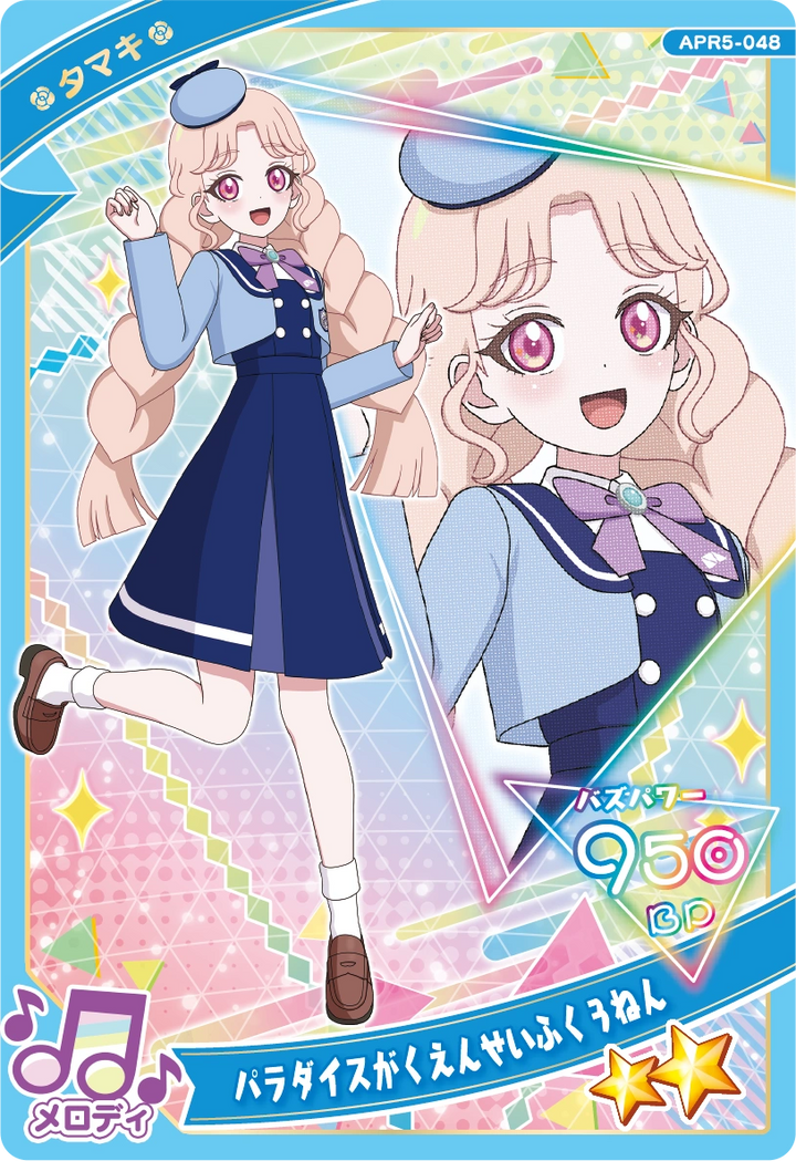パラダイスがくえんせいふく３ねん / タマキ（APR5-048）［★2］