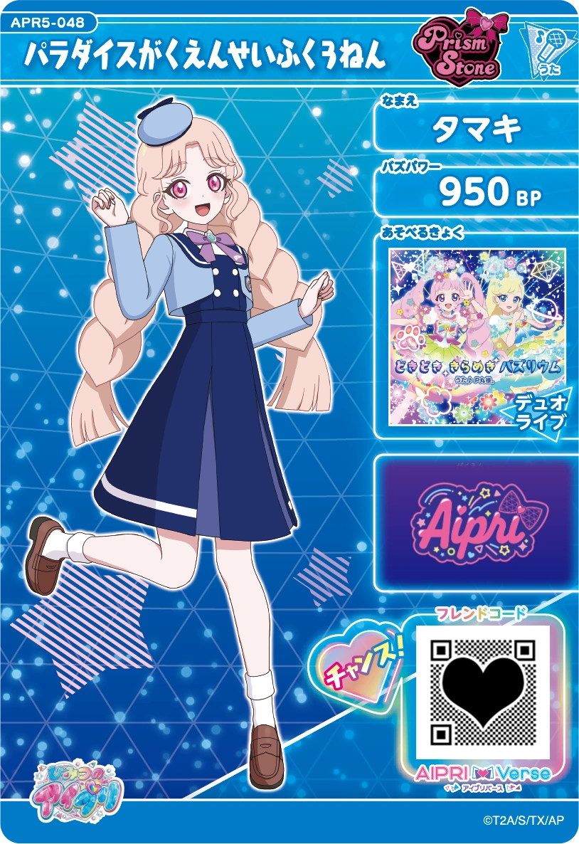 パラダイスがくえんせいふく３ねん / タマキ（APR5-048）［★2］