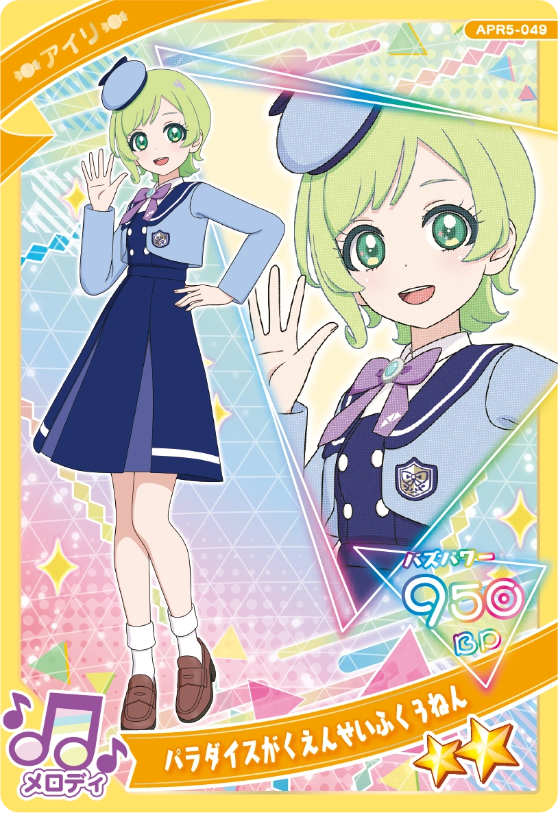 パラダイスがくえんせいふく３ねん / アイリ（APR5-049）［★2］