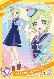 パラダイスがくえんせいふく３ねん / アイリ（APR5-049）［★2］