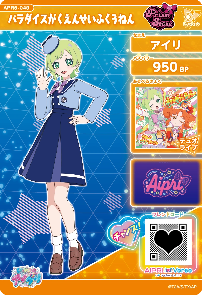 パラダイスがくえんせいふく３ねん / アイリ（APR5-049）［★2］