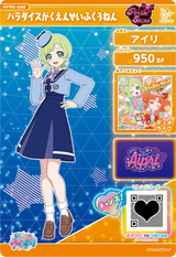 パラダイスがくえんせいふく３ねん / アイリ（APR5-049）［★2］