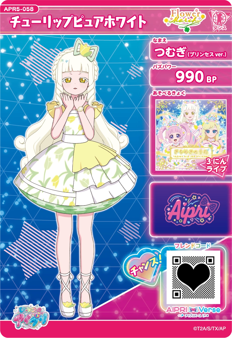 チューリップピュアホワイト / つむぎ（プリンセスver.）（APR5-058）［★2］