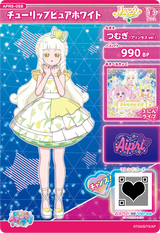 チューリップピュアホワイト / つむぎ（プリンセスver.）（APR5-058）［★2］