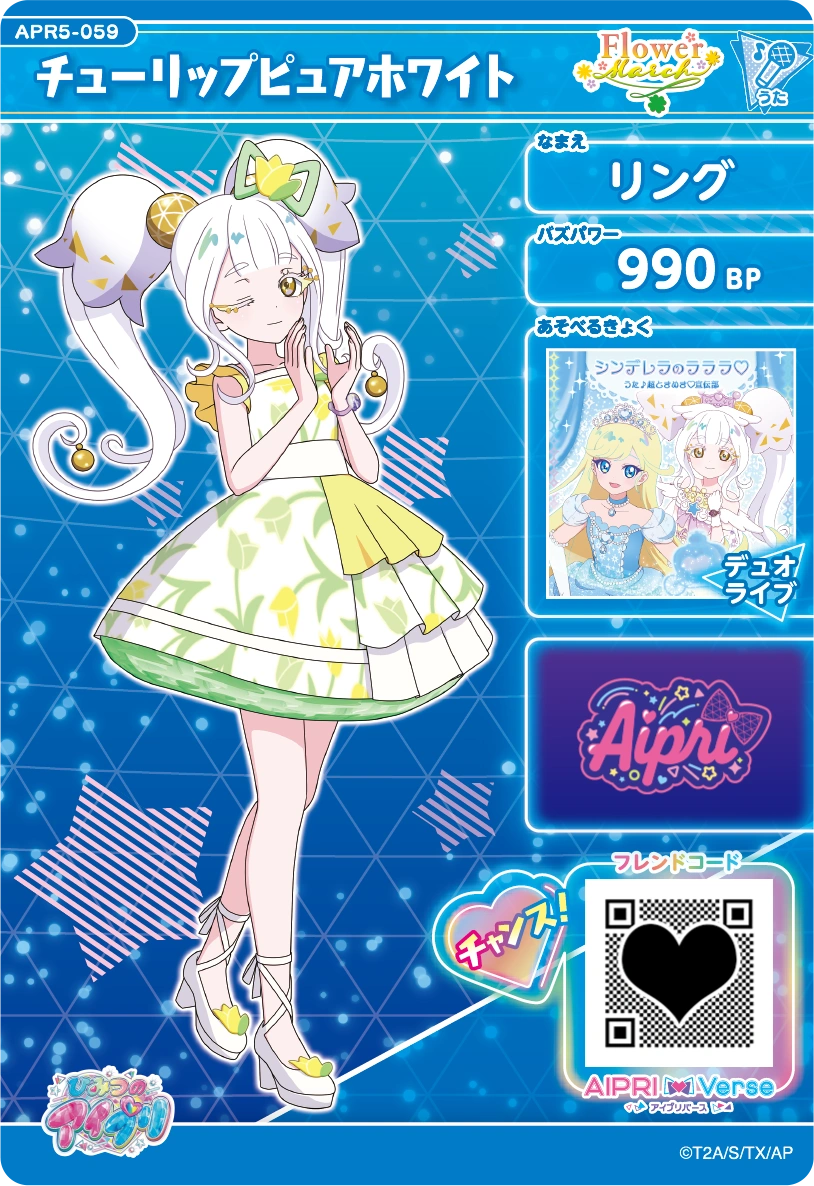 チューリップピュアホワイト / リング（APR5-059）［★2］