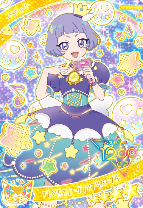 フレンドスターグランプリパープル / チィ（APR5M-002）［ミラクル］
