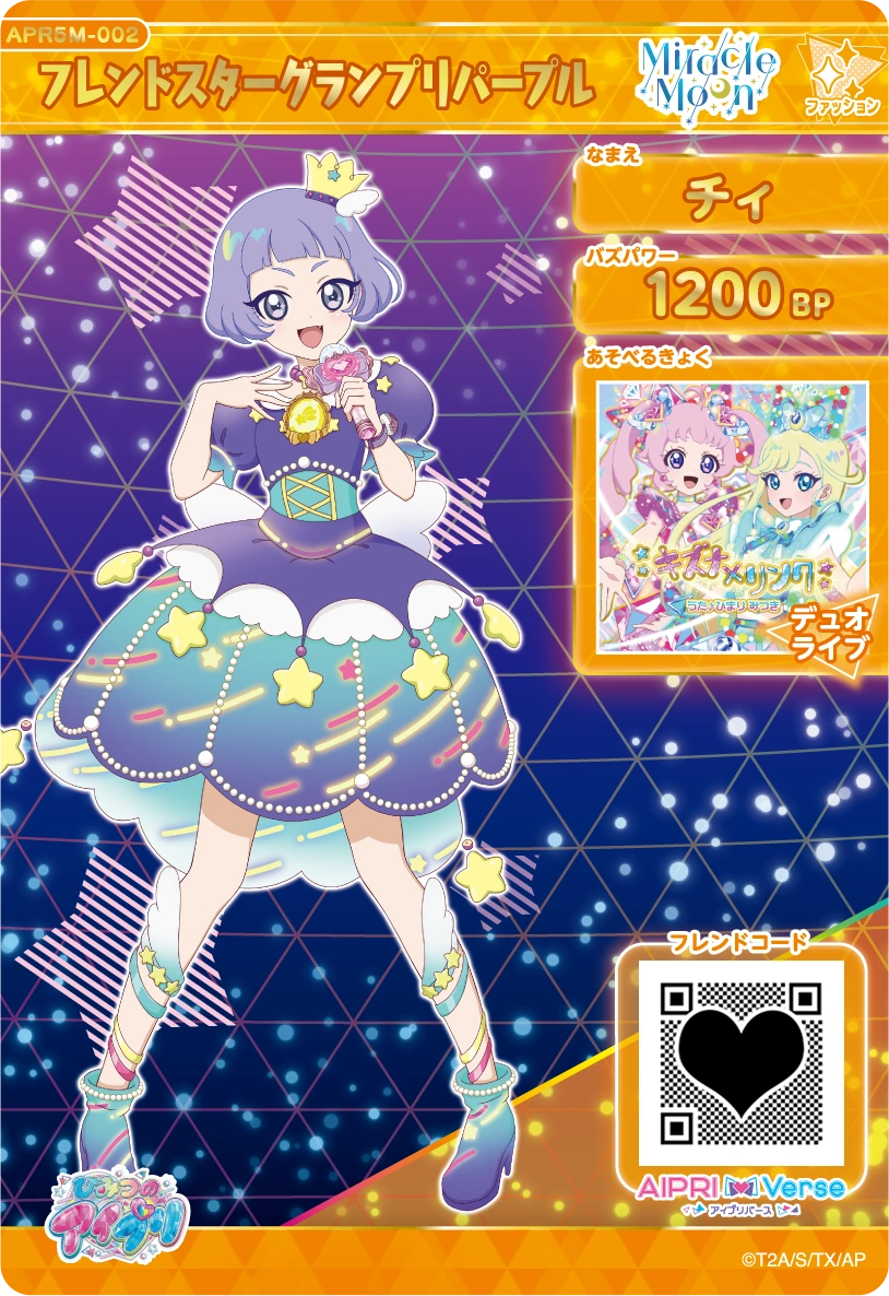 フレンドスターグランプリパープル / チィ（APR5M-002）［ミラクル］