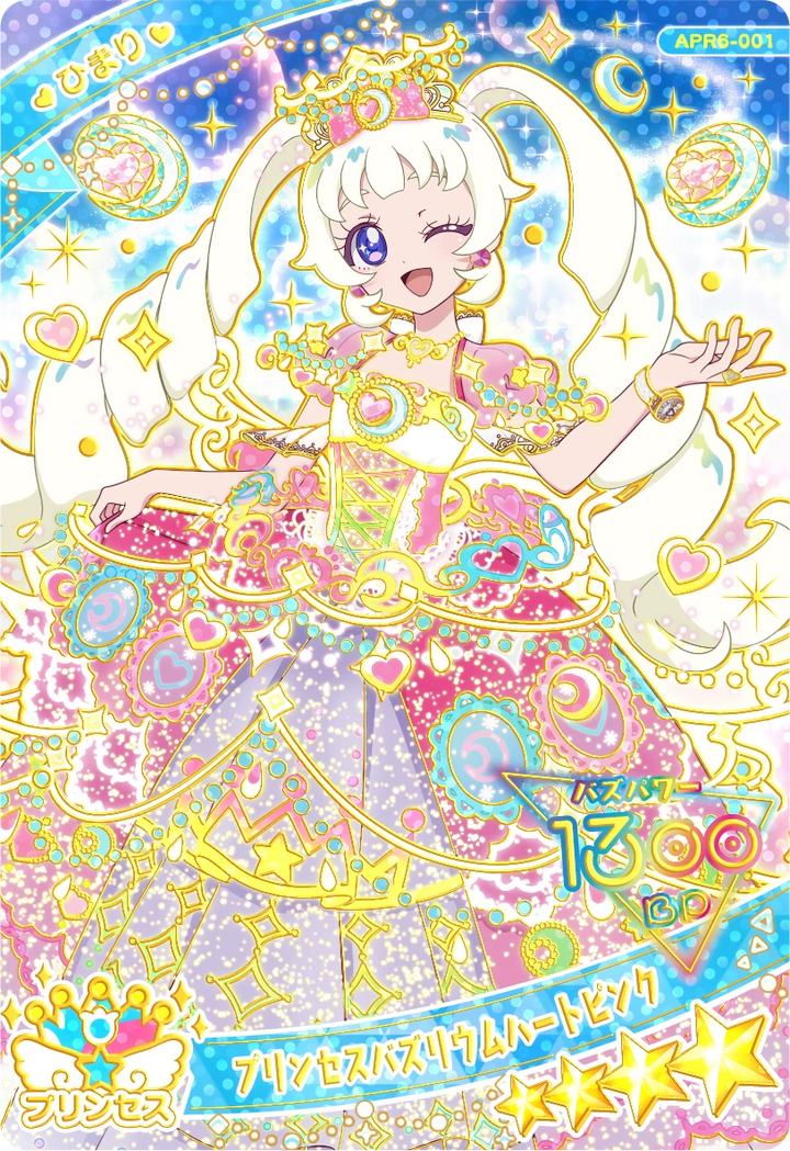 プリンセスバズリウムハートピンク / ひまり（プリンセスver.）（APR6-001）［★4］
