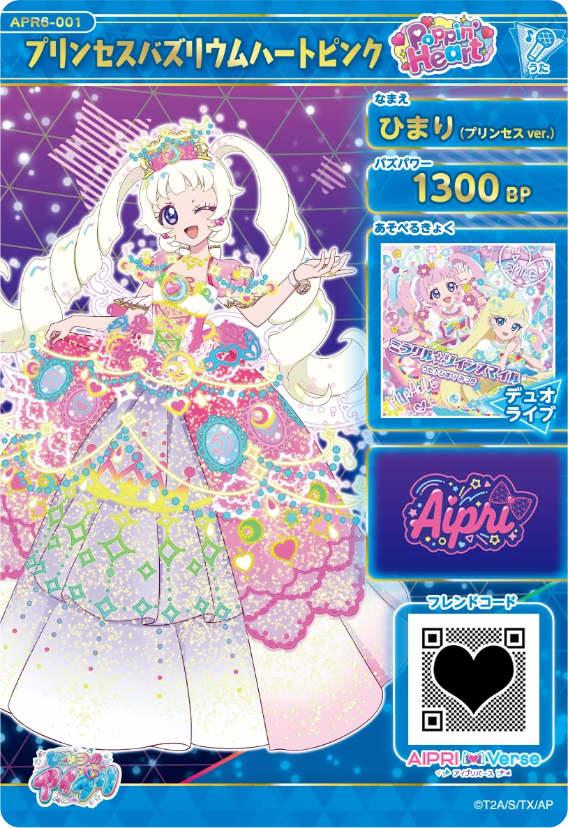 プリンセスバズリウムハートピンク / ひまり（プリンセスver.）（APR6-001）［★4］