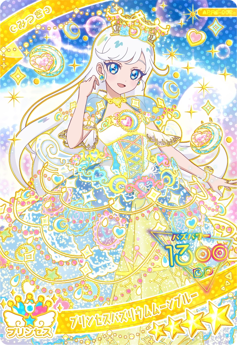 プリンセスバズリウムムーンブルー / みつき（プリンセスver.）（APR6-002）［★4］