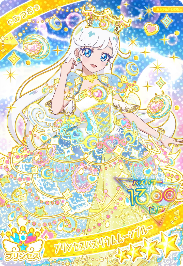 プリンセスバズリウムムーンブルー / みつき（プリンセスver.）（APR6-002）［★4］