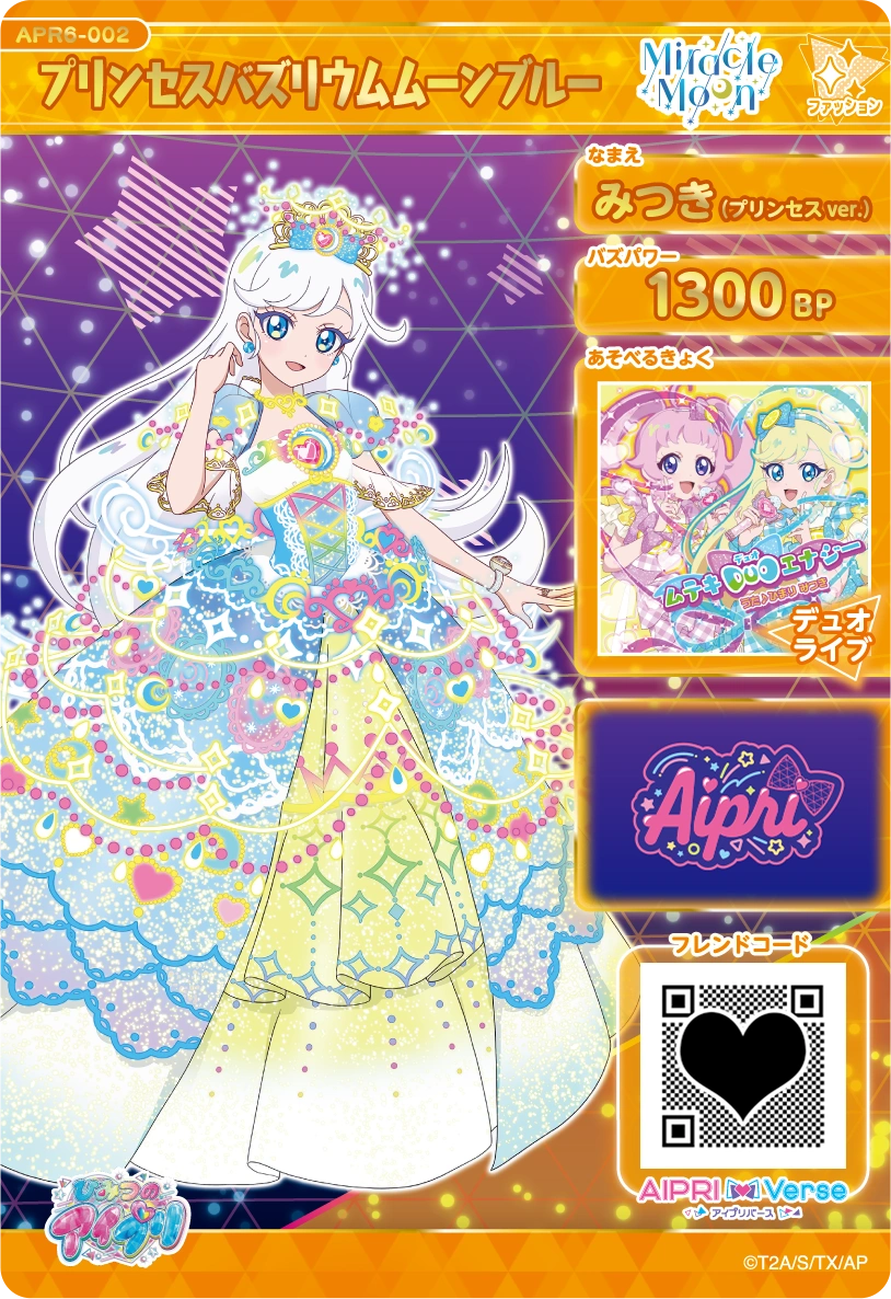 プリンセスバズリウムムーンブルー / みつき（プリンセスver.）（APR6-002）［★4］