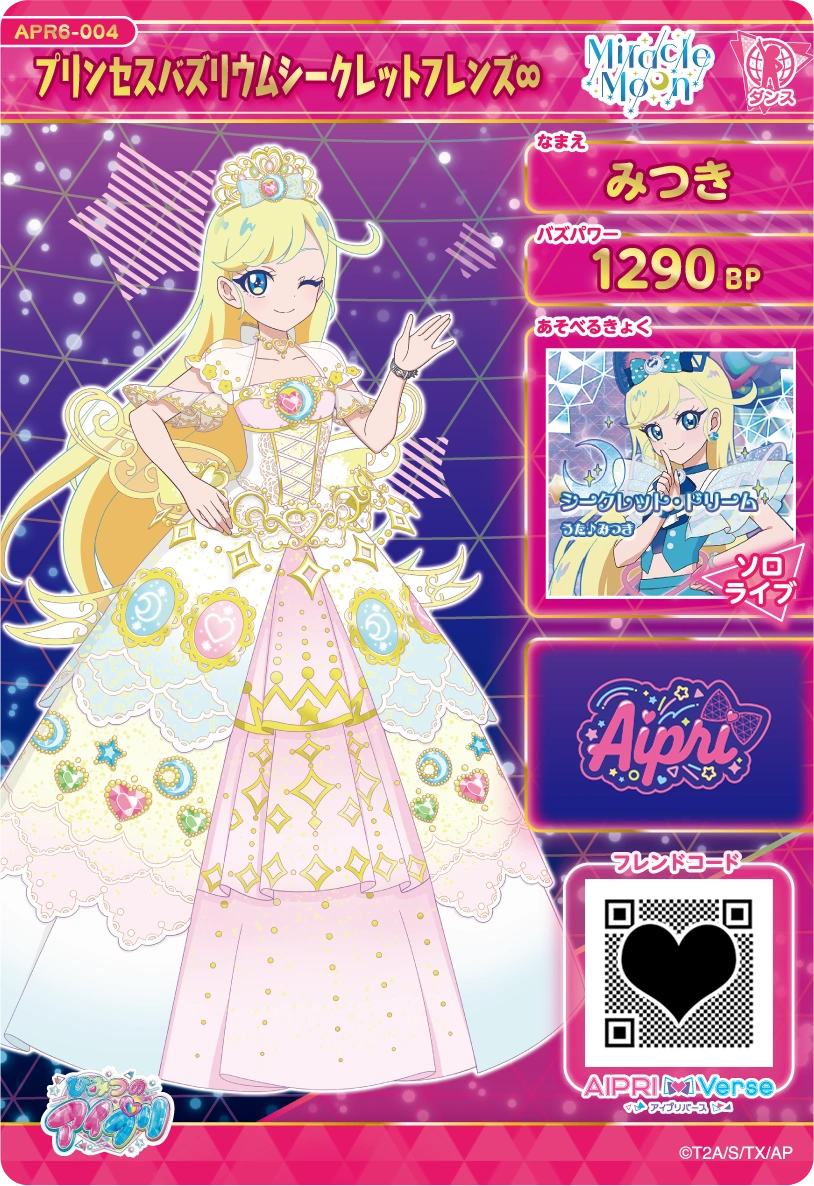 プリンセスバズリウムシークレットフレンズ∞ / みつき（APR6-004）［★4］