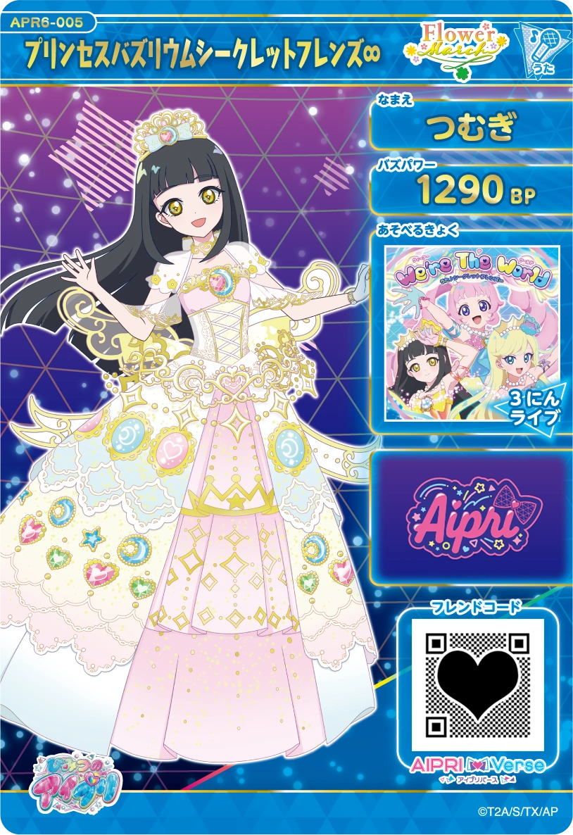 プリンセスバズリウムシークレットフレンズ∞ / つむぎ（APR6-005）［★4］