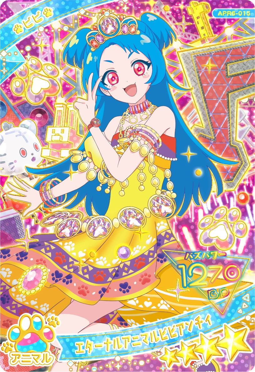 エターナルアニマルビビアンチィ（APR6-015）［★4］