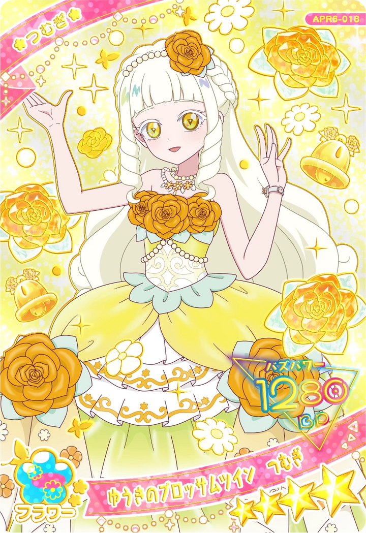 ゆうきのブロッサムツイン つむぎ / つむぎ（プリンセスver.）（APR6-018）［★4］