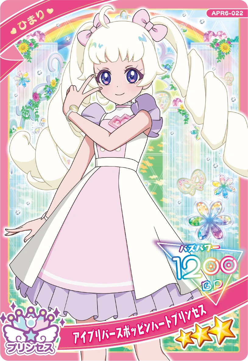 アイプリバースポッピンハートプリンセス / ひまり（プリンセスver.）（APR6-022）［★3］