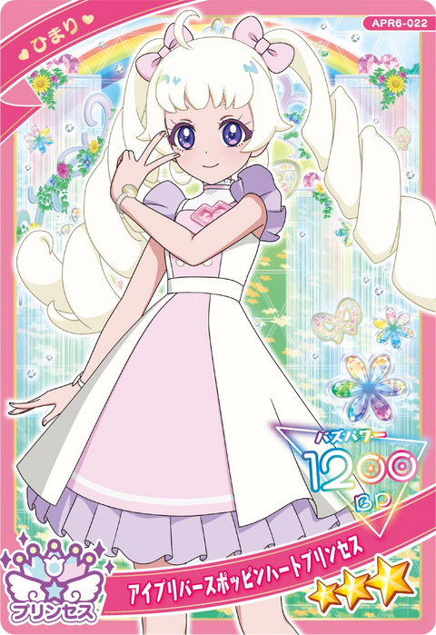 アイプリバースポッピンハートプリンセス / ひまり（プリンセスver.）（APR6-022）［★3］