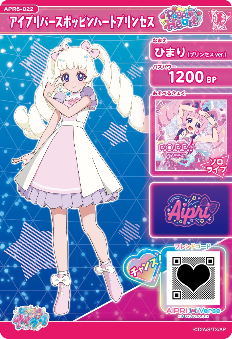 アイプリバースポッピンハートプリンセス / ひまり（プリンセスver.）（APR6-022）［★3］