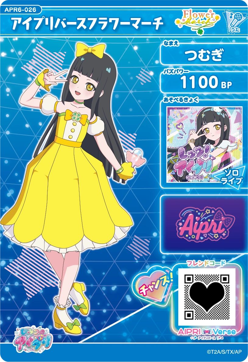 アイプリバースフラワーマーチ / つむぎ（APR6-026）［★3］