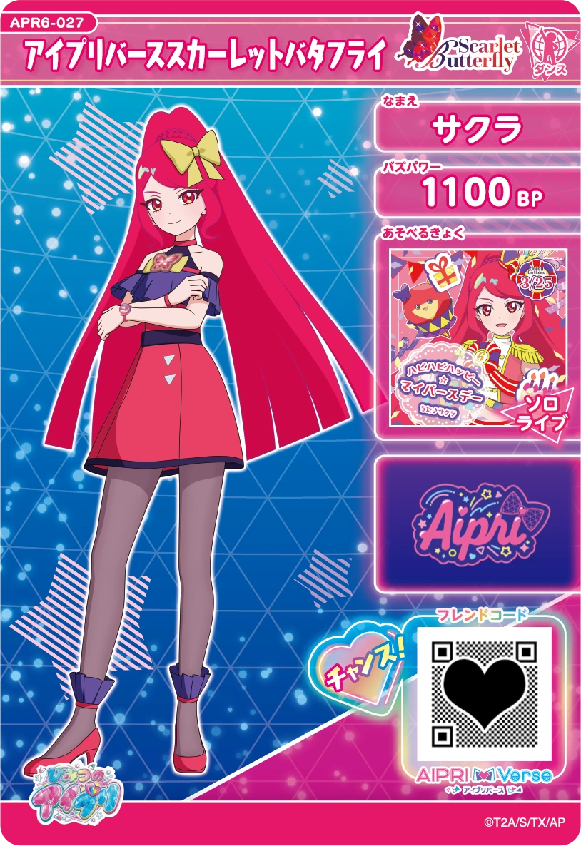 アイプリバーススカーレットバタフライ / サクラ（APR6-027）［★3］