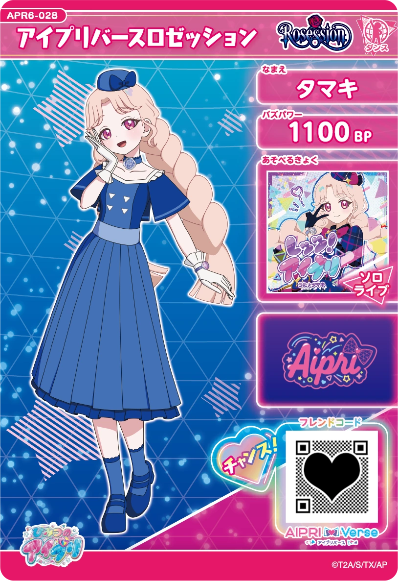 アイプリバースロゼッション / タマキ（APR6-028）［★3］