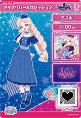 アイプリバースロゼッション / タマキ（APR6-028）［★3］