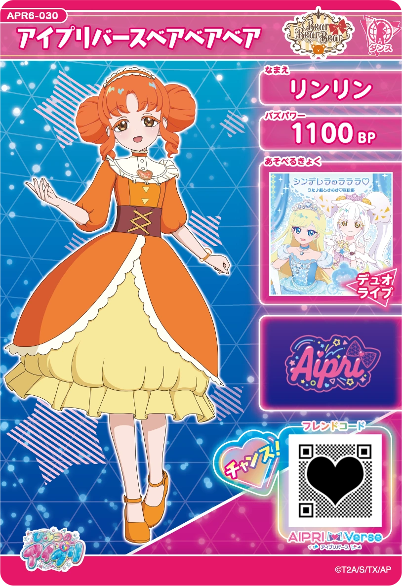 アイプリバースベアベアベア / リンリン（APR6-030）［★3］
