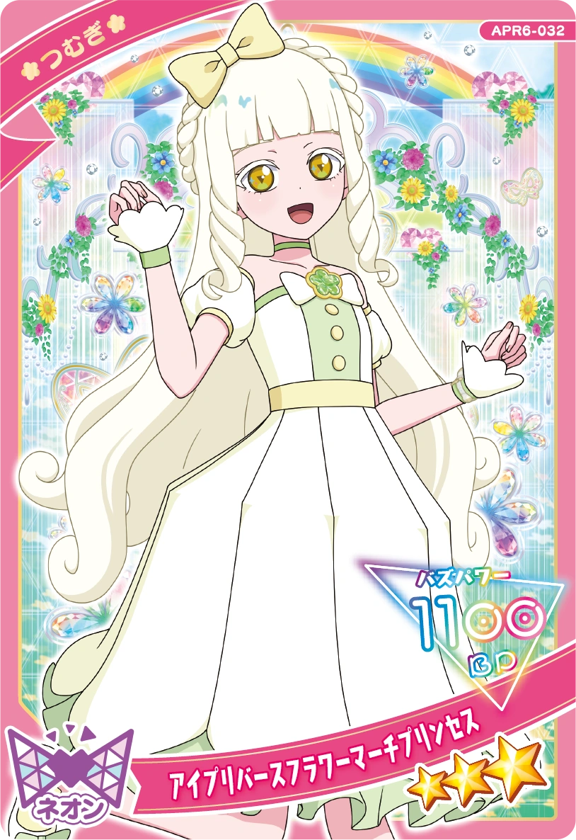 アイプリバースフラワーマーチプリンセス / つむぎ（プリンセスver.）（APR6-032）［★3］