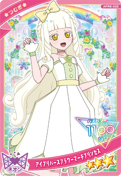 アイプリバースフラワーマーチプリンセス / つむぎ（プリンセスver.）（APR6-032）［★3］
