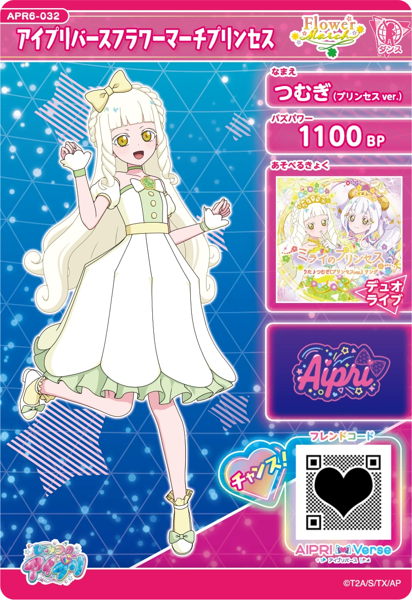 アイプリバースフラワーマーチプリンセス / つむぎ（プリンセスver.）（APR6-032）［★3］