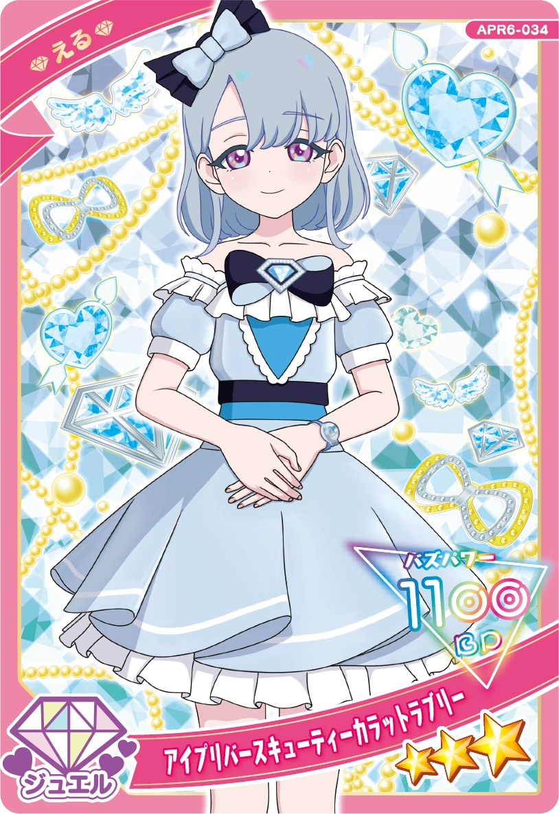 アイプリバースキューティーカラットラブリー / える（APR6-034）［★3］