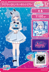 アイプリバースキューティーカラットラブリー / える（APR6-034）［★3］