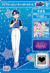 アイプリバースフューチャースクールクール / すばる（APR6-035）［★3］