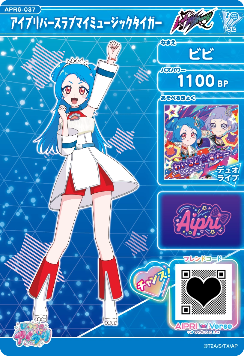 アイプリバースラブマイミュージックタイガー / ビビ（APR6-037）［★3］
